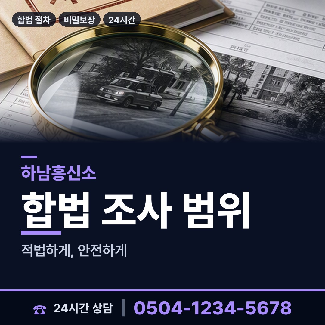하남 미사1동 전과조회 상담 안내