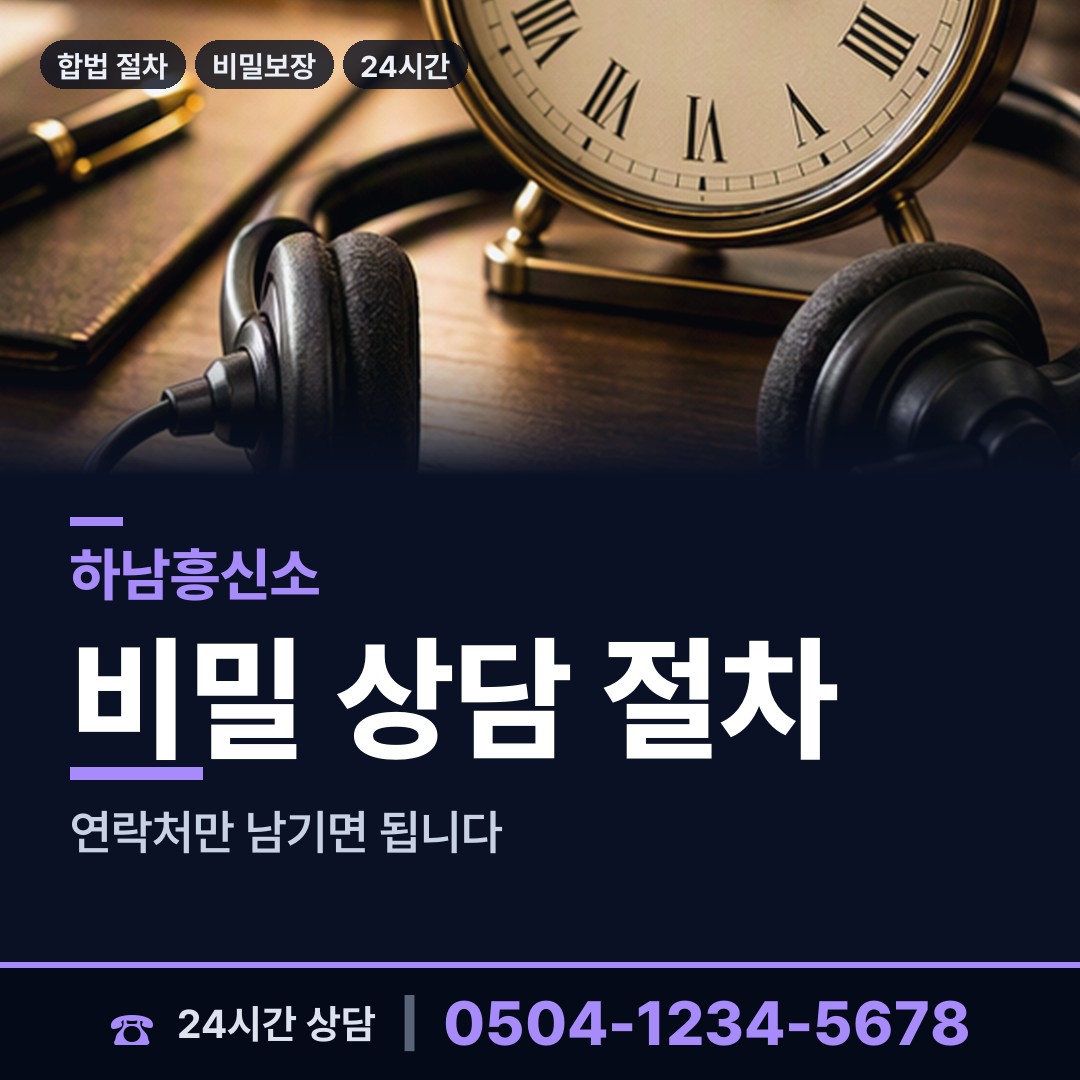 하남 미사1동 투자사기조사 상담 안내