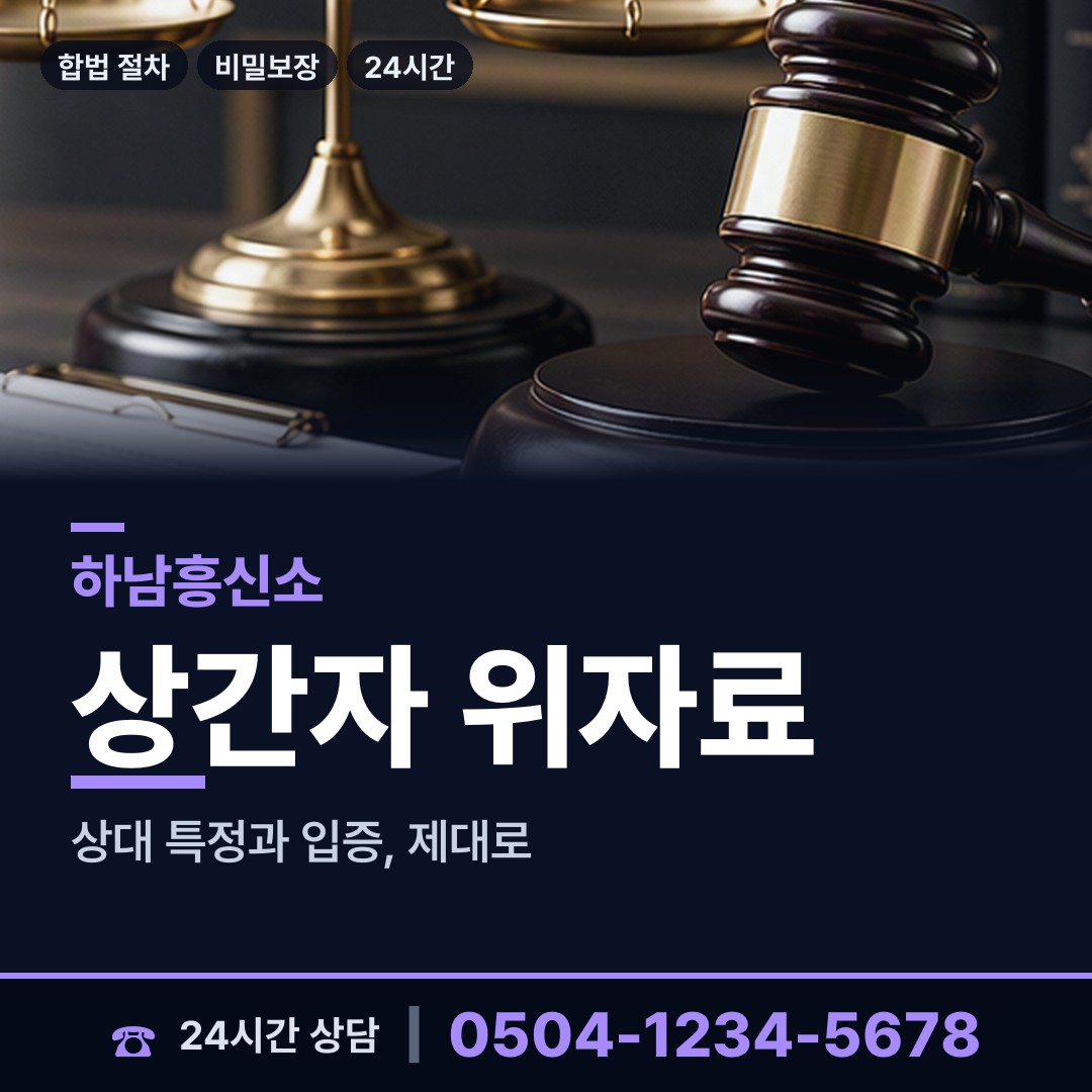 하남 미사1동 신용조사 상담 안내