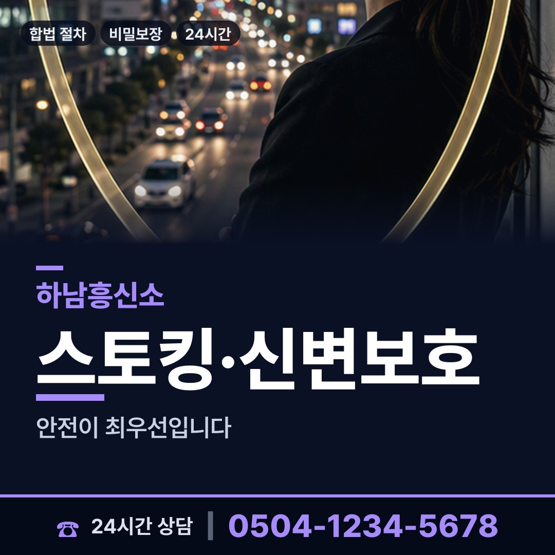 하남 미사1동 남편외도흥신소 상담 안내