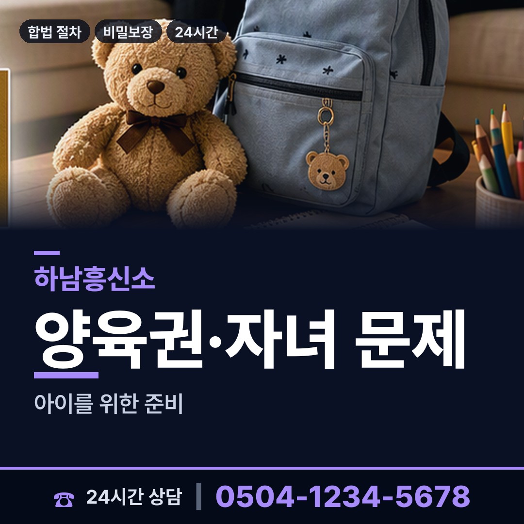 하남 미사1동 흥신소어플 상담 안내